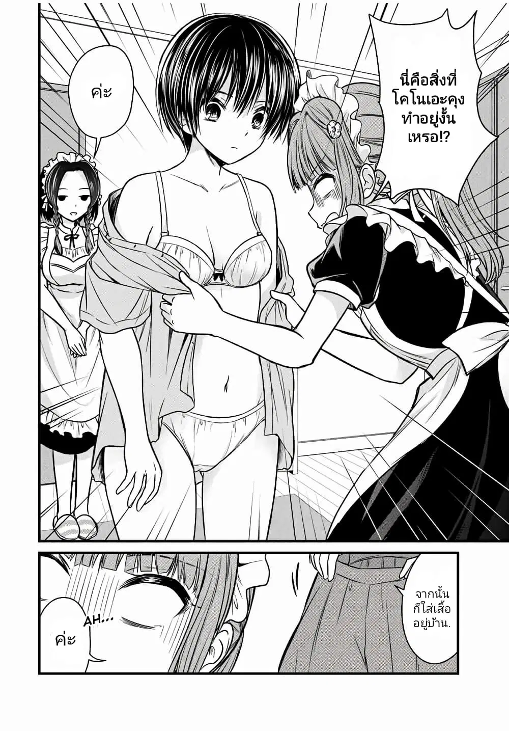Ojousama no Shimobe ตอนที่ 68 — page 4 of 18