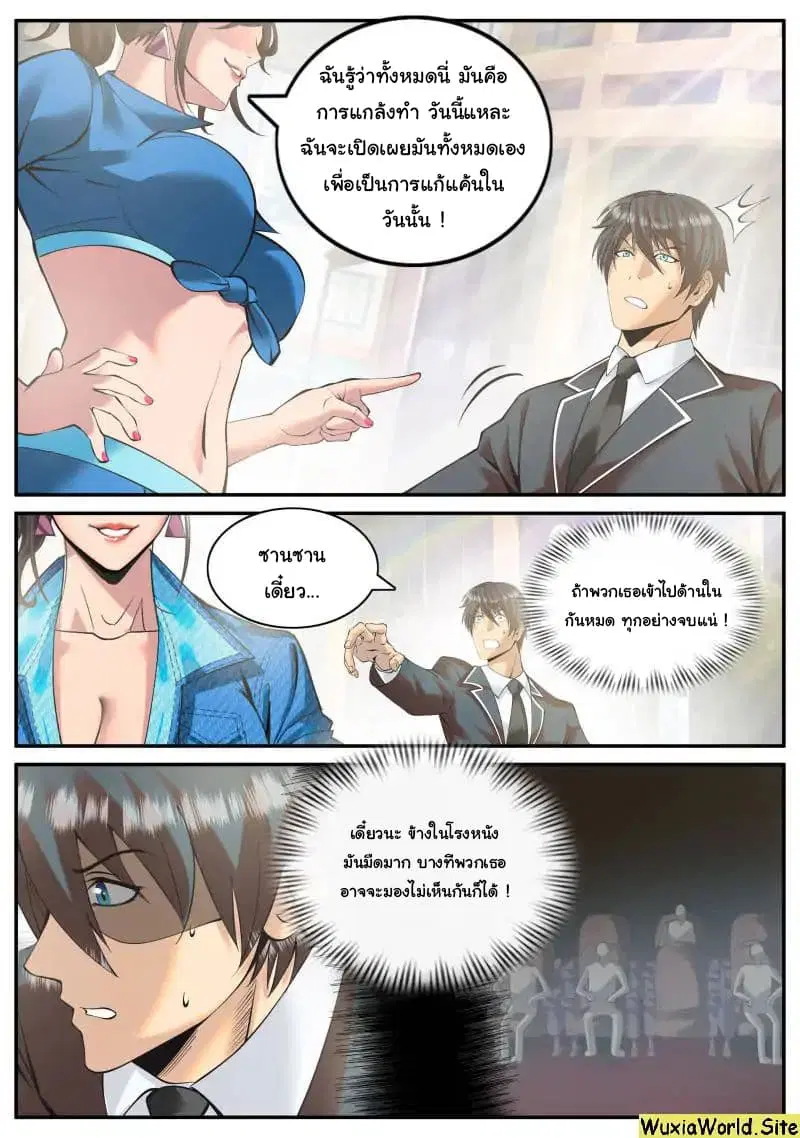The Superb Captain in the City ตอนที่ 99 — page 10 of 14
