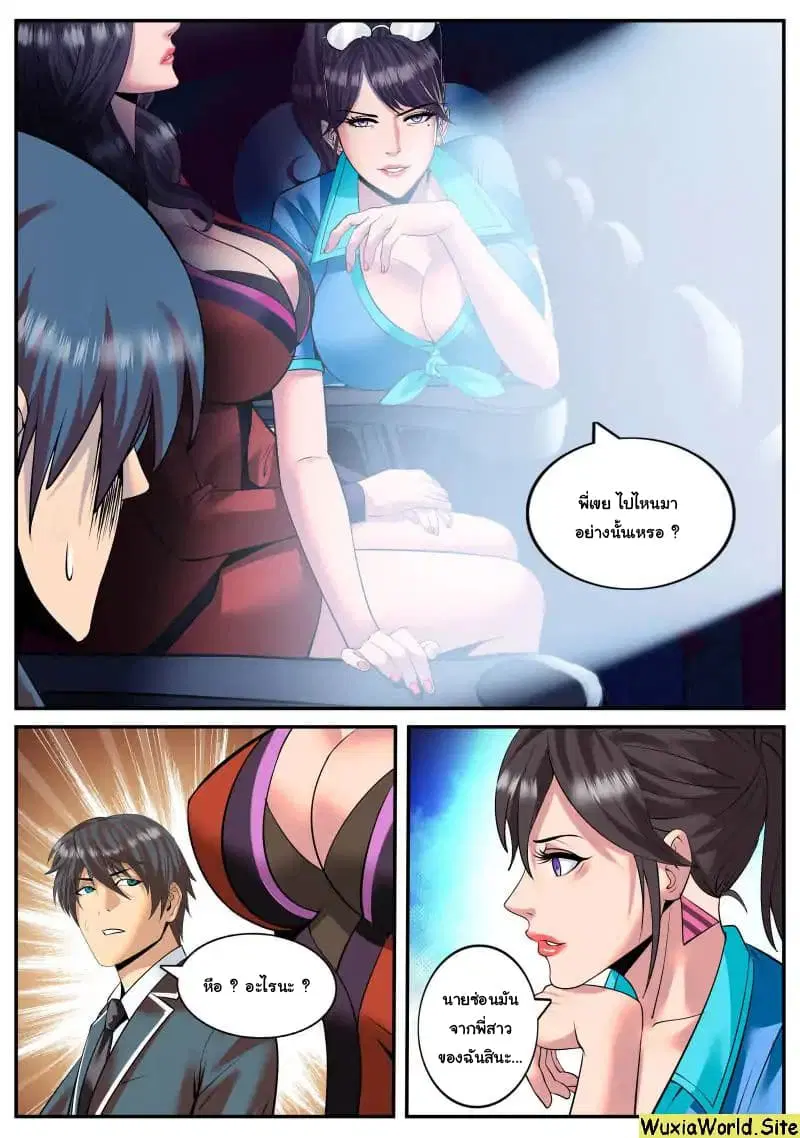 The Superb Captain in the City ตอนที่ 101 — page 10 of 14