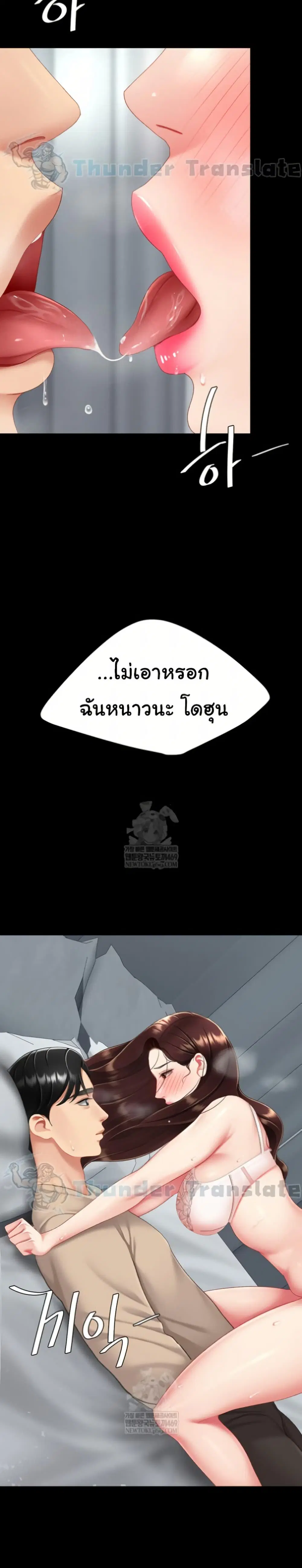 Go Ahead Mom ตอนที่ 126 — page 38 of 41