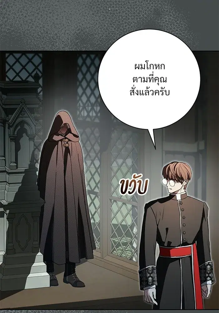 To My Husband’s Mistress ตอนที่ 97 — page 47 of 118