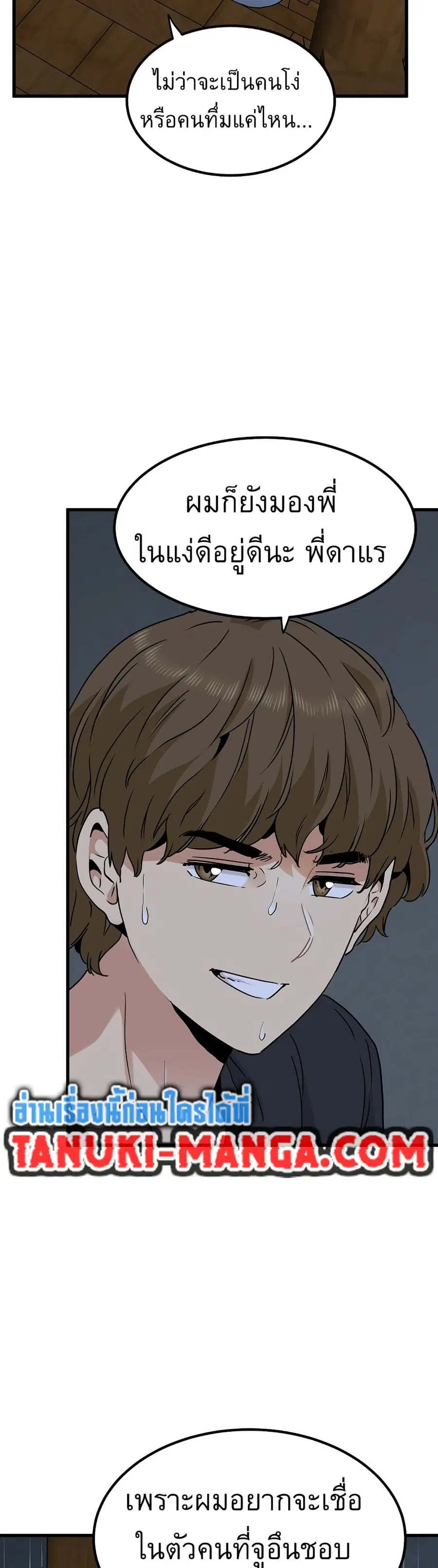The Turning Point ตอนที่ 57 — page 41 of 50