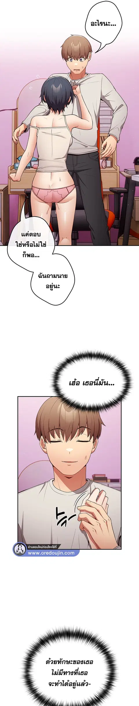 That’s Not How You Do It ตอนที่ 33 — page 25 of 33