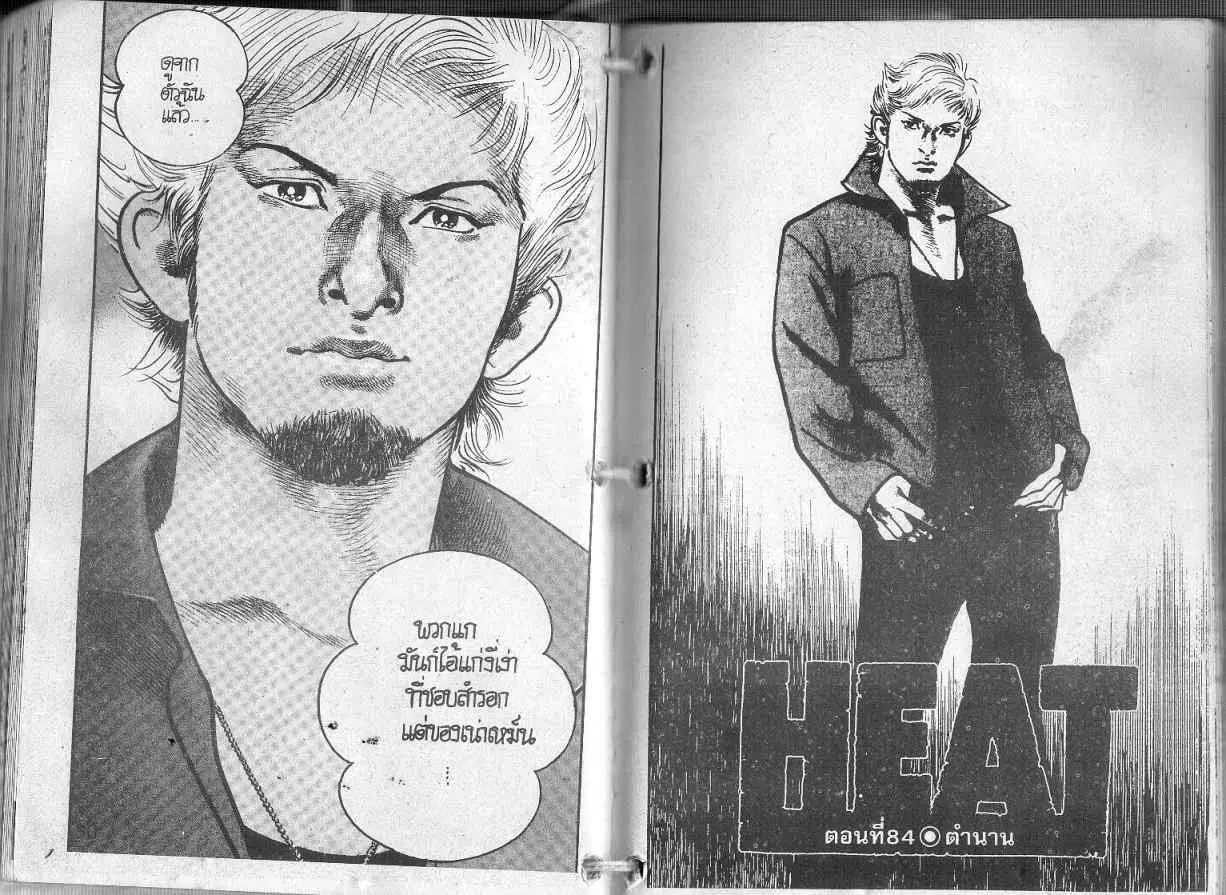 Heat ตอนที่ 84 — page 1 of 13