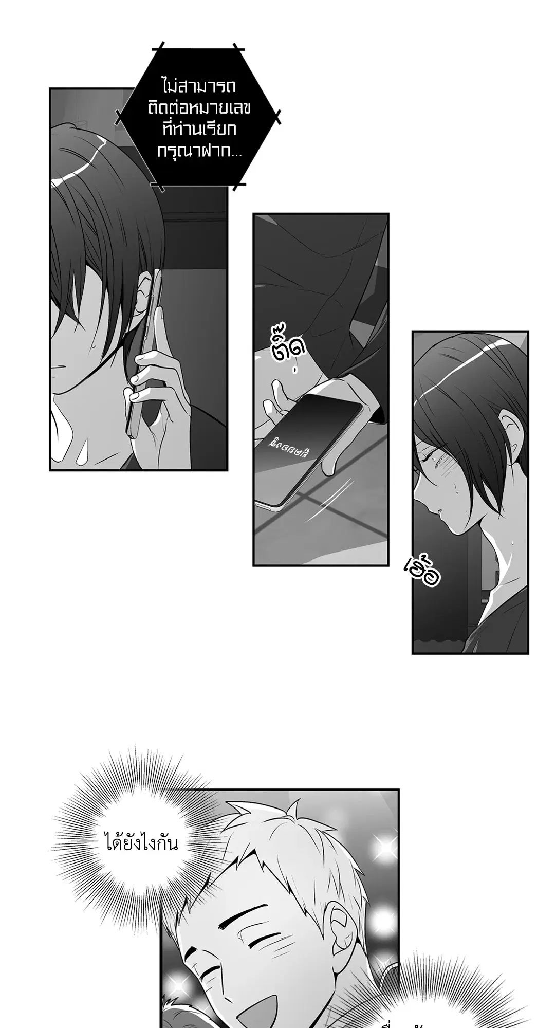 Love is an Illusion! – ซูเปอร์สตาร์ ตอนที่ 45.16 — page 25 of 51