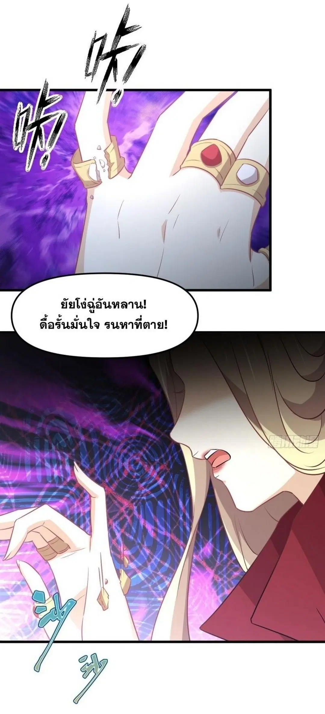 Immortal Swordsman in the Reverse World ตอนที่ 254 — page 45 of 48