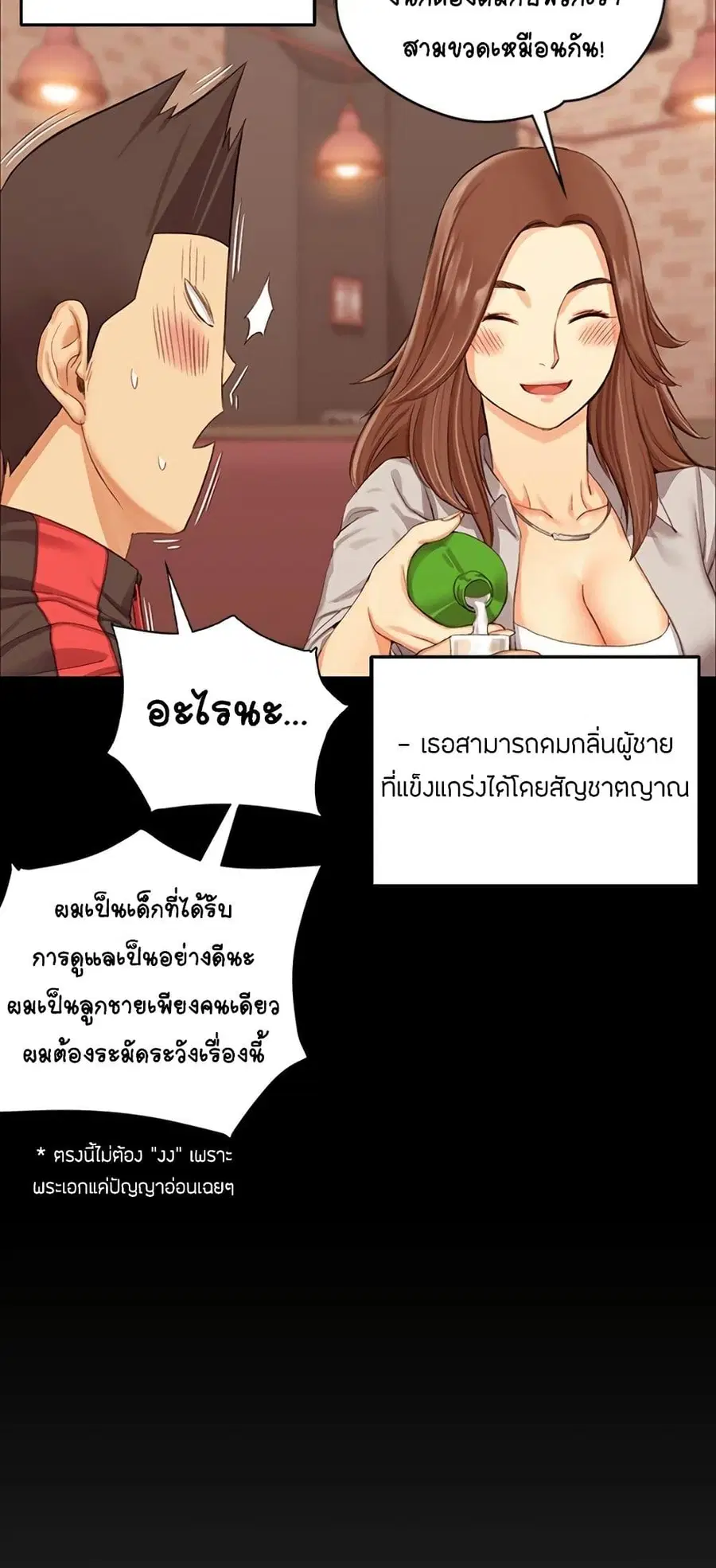 His Place ตอนที่ 13 — page 23 of 72