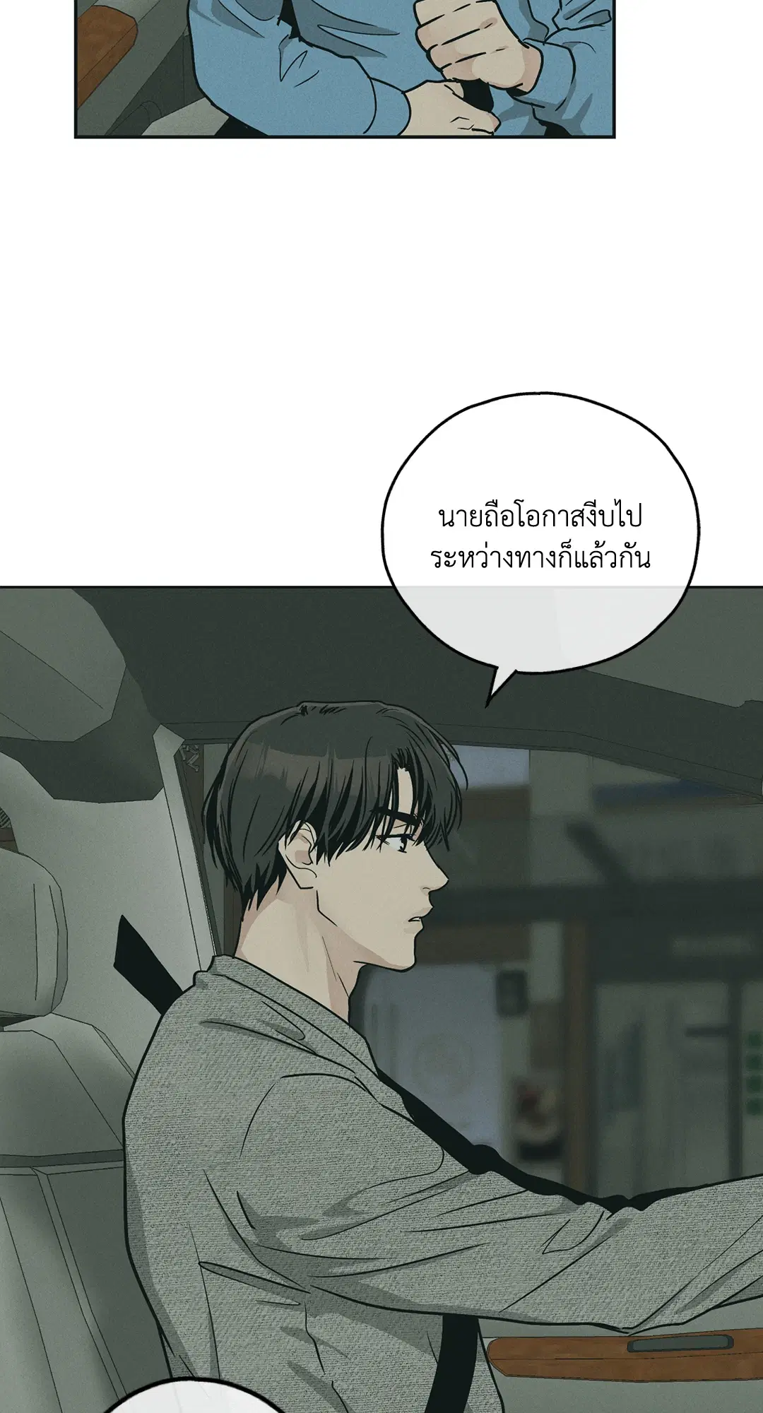 PAYBACK ตอนที่ 48 — page 72 of 98