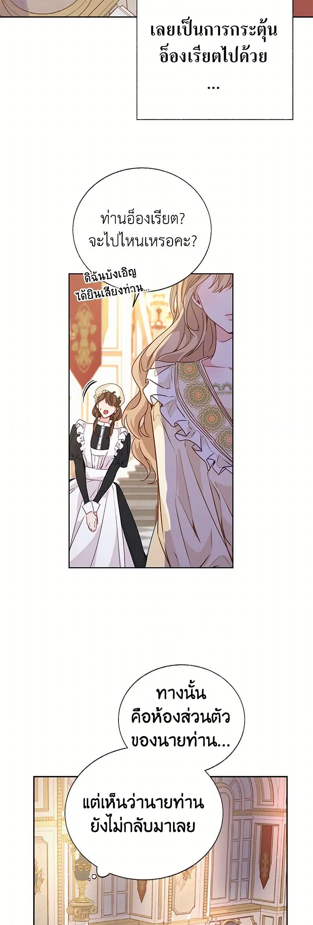 Stealing the Lady’s Heart ตอนที่ 45 — page 31 of 38