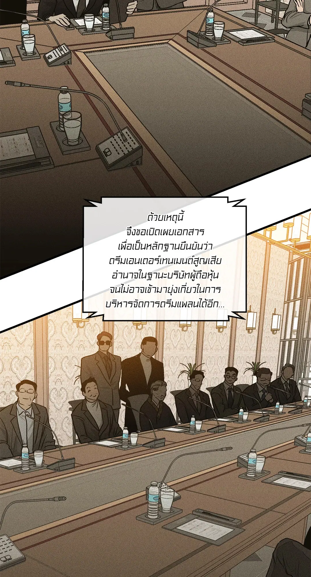 PAYBACK ตอนที่ 89 — page 69 of 73
