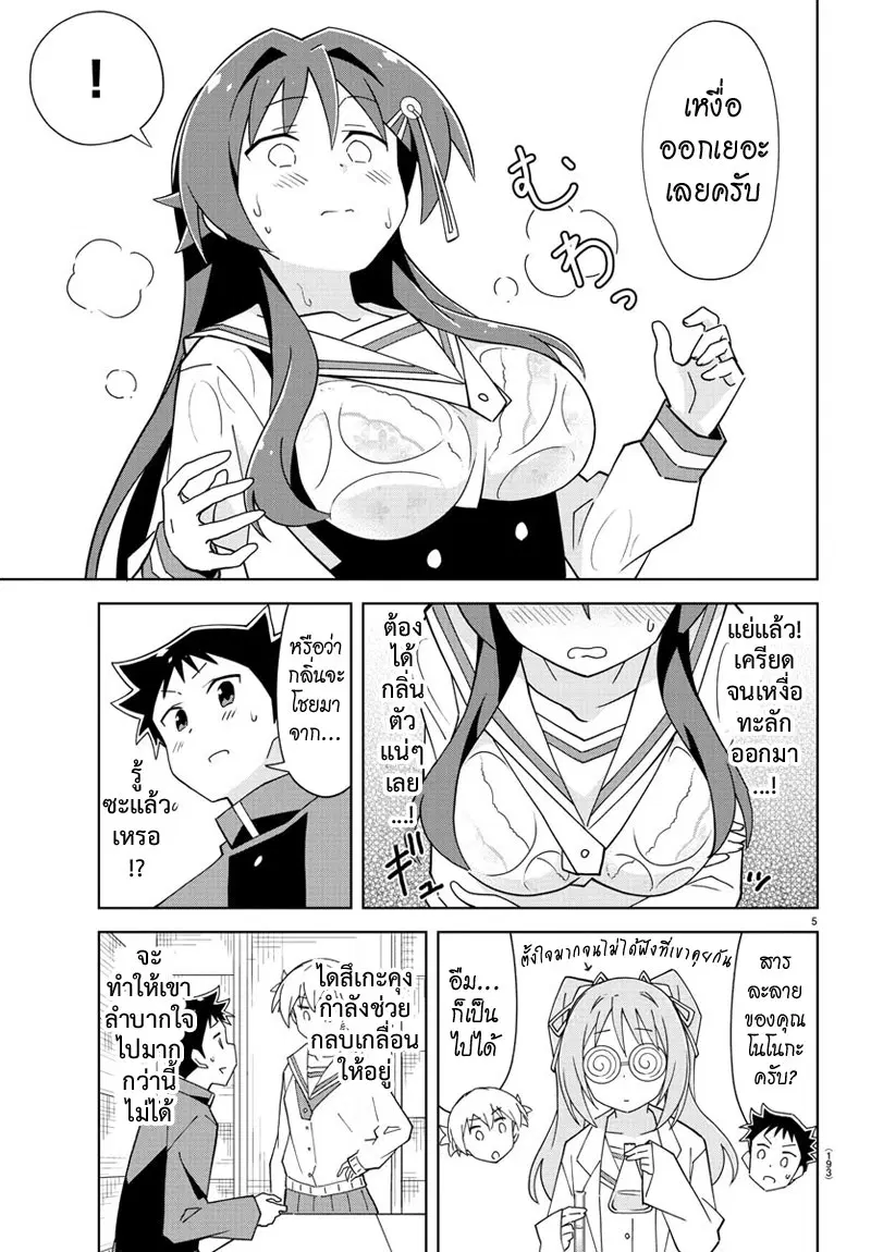 Atsumare! Fushigi Kenkyubu ตอนที่ 129 — page 5 of 8