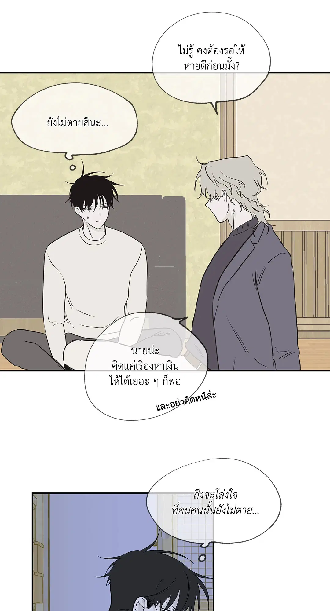 Low Tide in Twilight ตอนที่ 5 — page 23 of 59