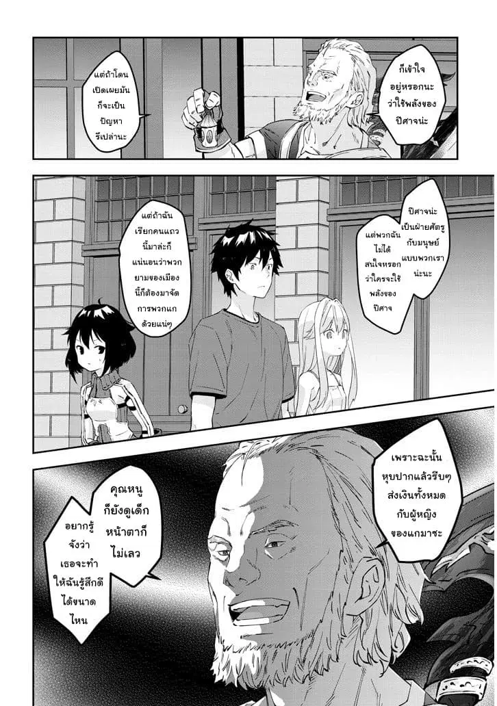 Maou ni Natta node, Dungeon Tsukutte Jingai Musume to Honobono suru ตอนที่ 19.2 — page 4 of 11