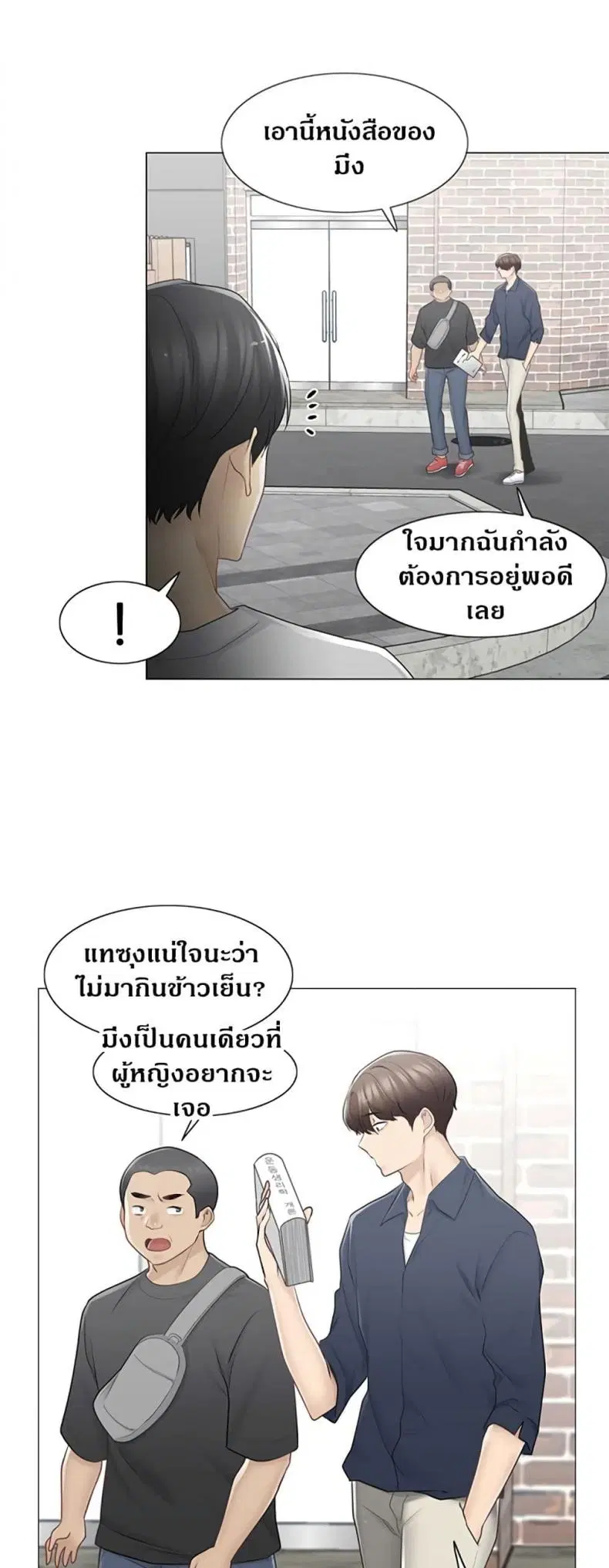 Touch to Unlock ตอนที่ 75 — page 20 of 50