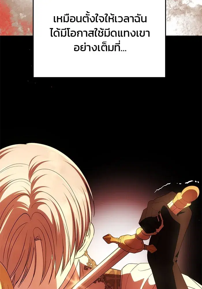 One Husband is Enough – เกมรักจับสามี ตอนที่ 40 — page 22 of 161
