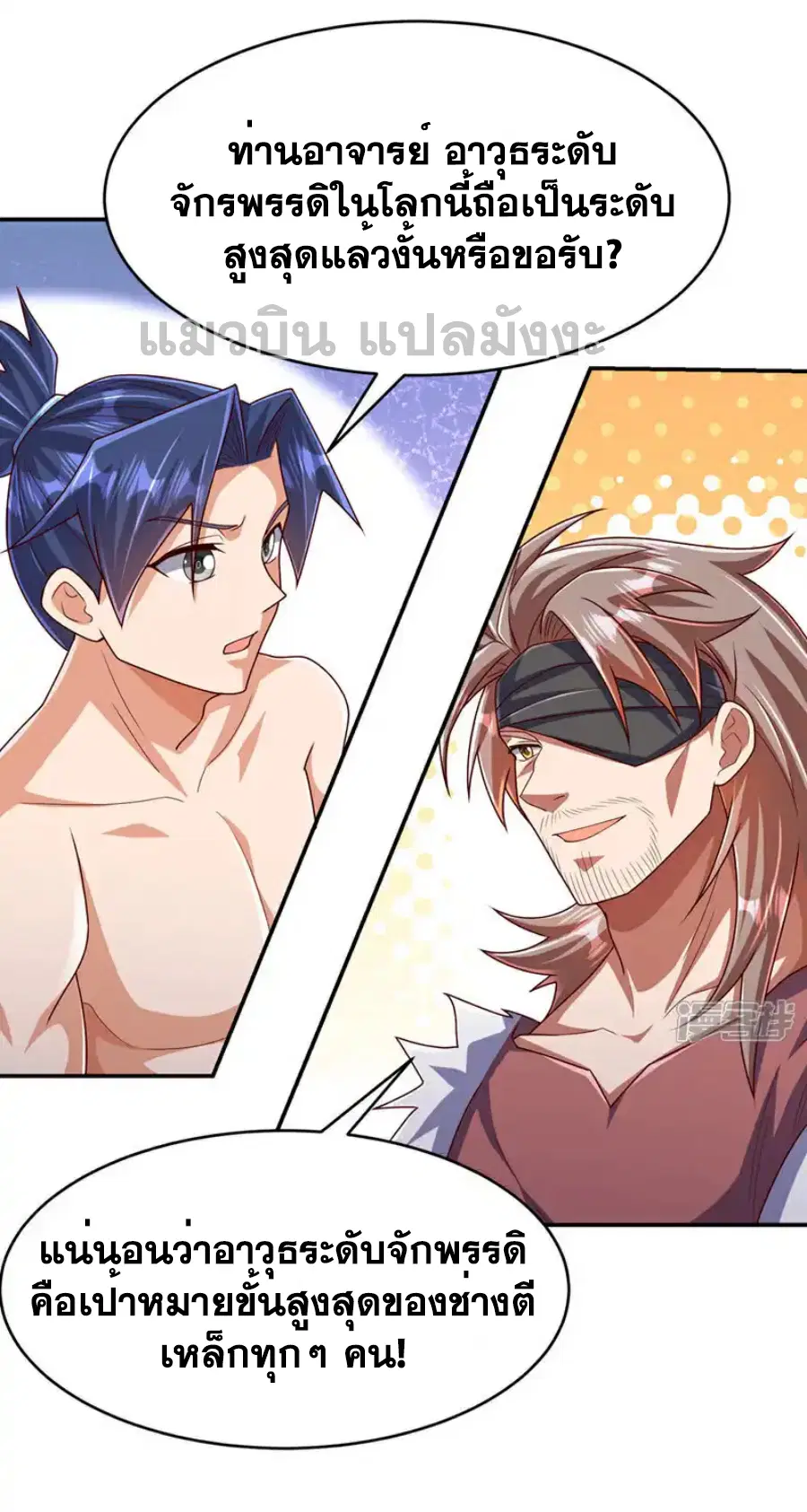 Wu Ni ตอนที่ 456 — page 2 of 36