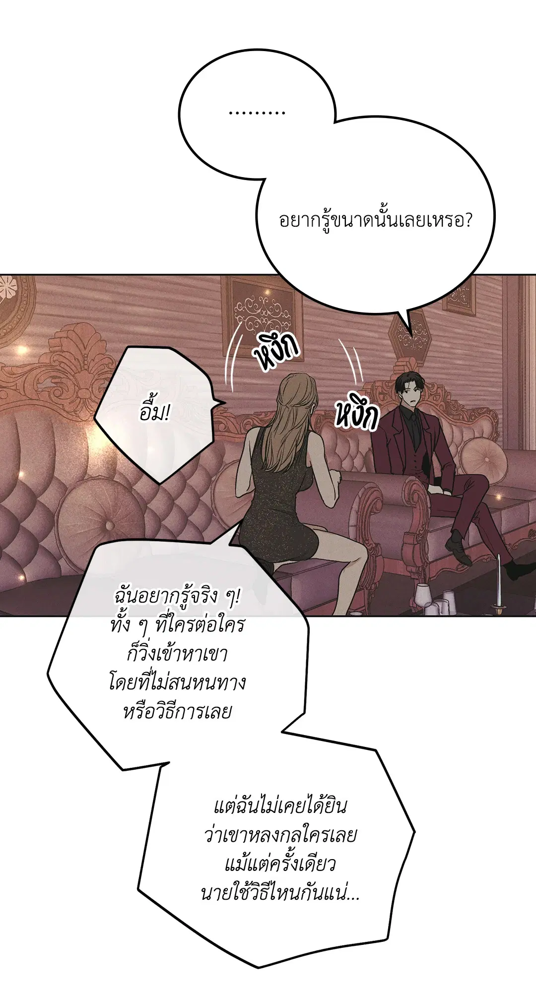 PAYBACK ตอนที่ 31 — page 36 of 88