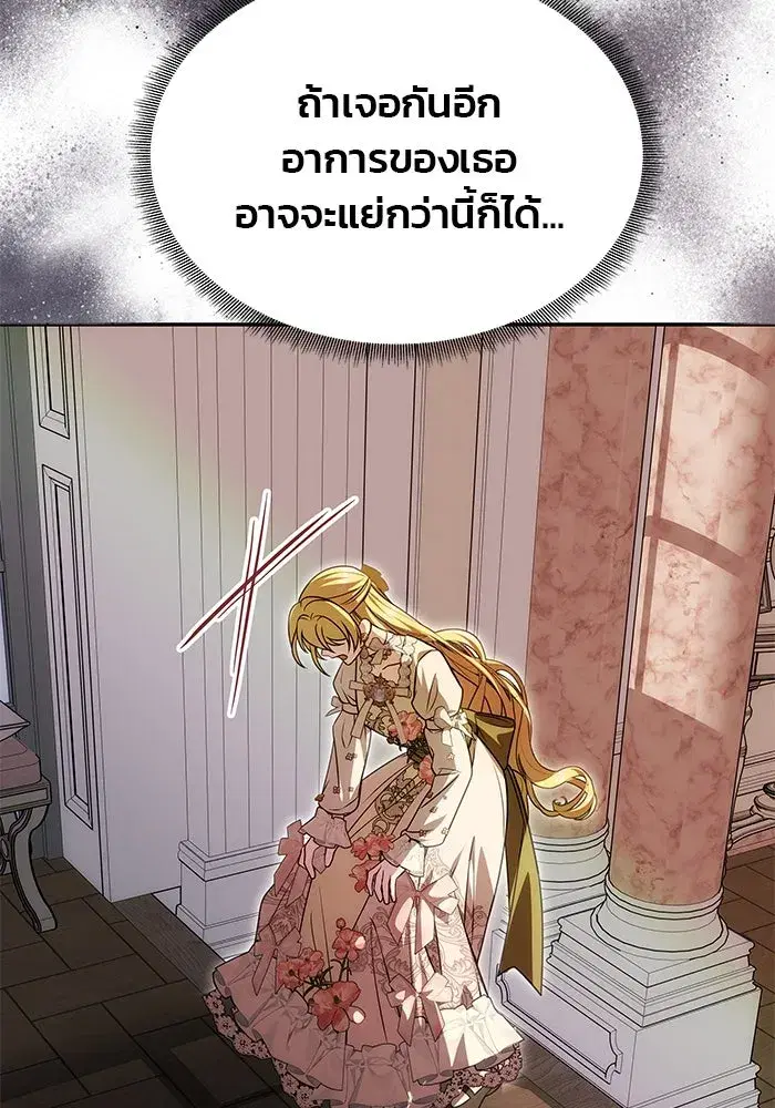 One Husband is Enough – เกมรักจับสามี ตอนที่ 20 — page 133 of 157