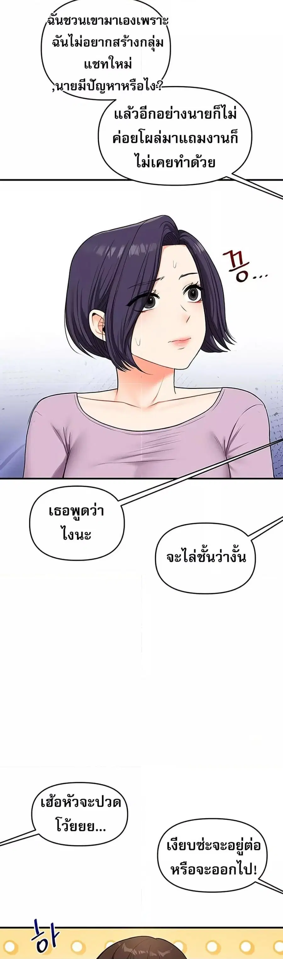 Relationship Reversal ตอนที่ 59 — page 36 of 50