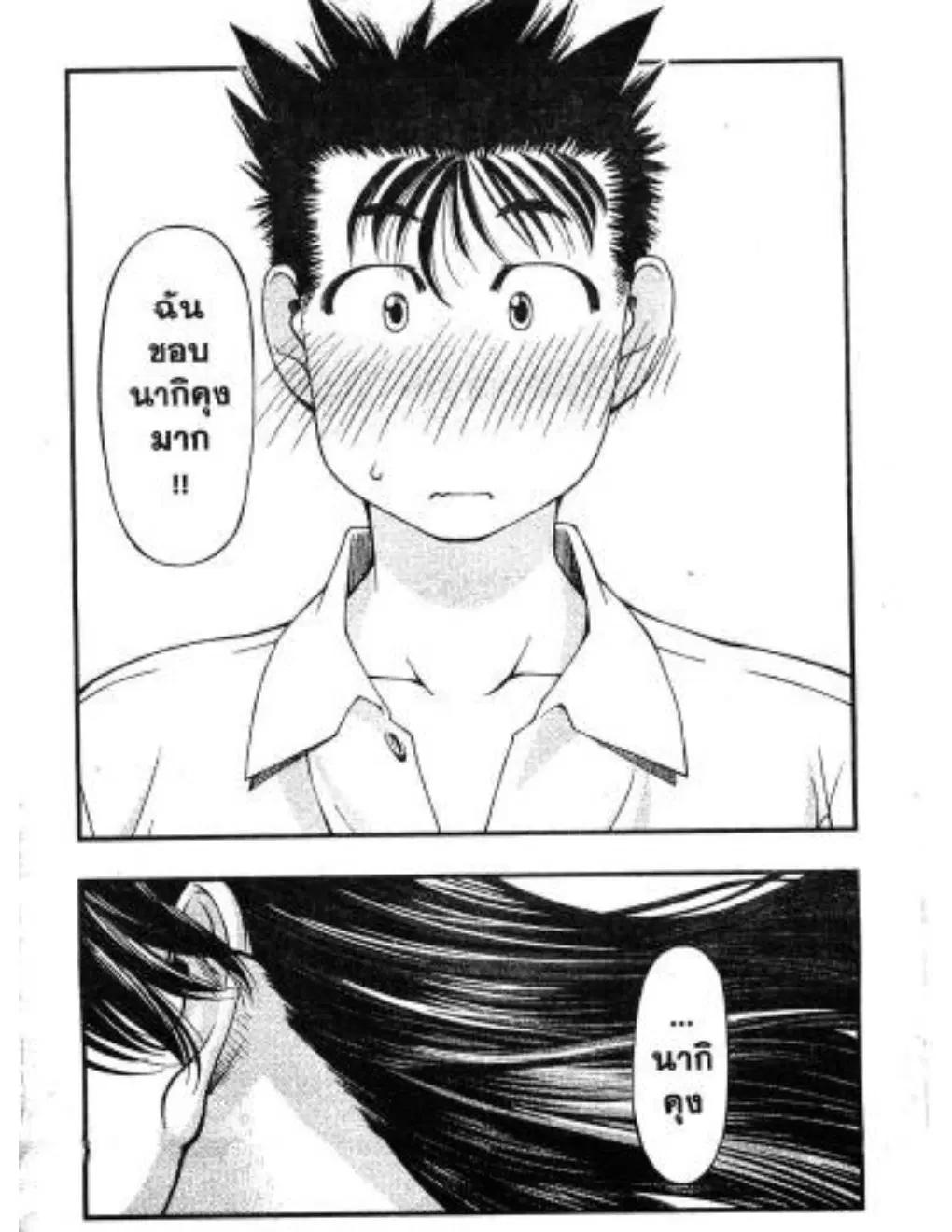 Umi no Misaki ตอนที่ 25 — page 18 of 20