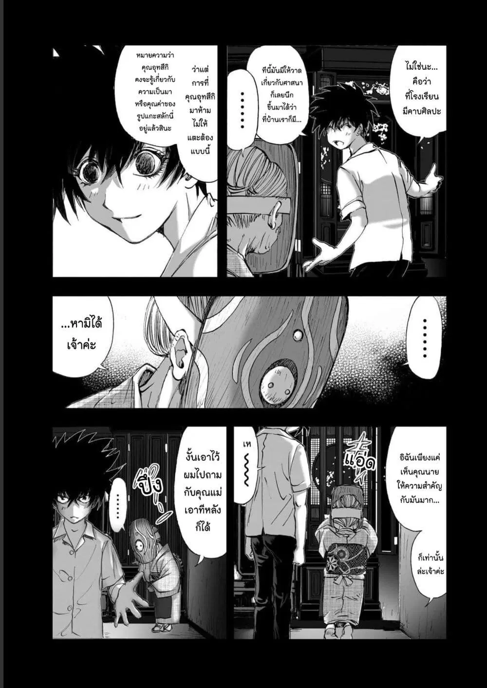 Mura Matsuri ตอนที่ 19.15 — page 5 of 21