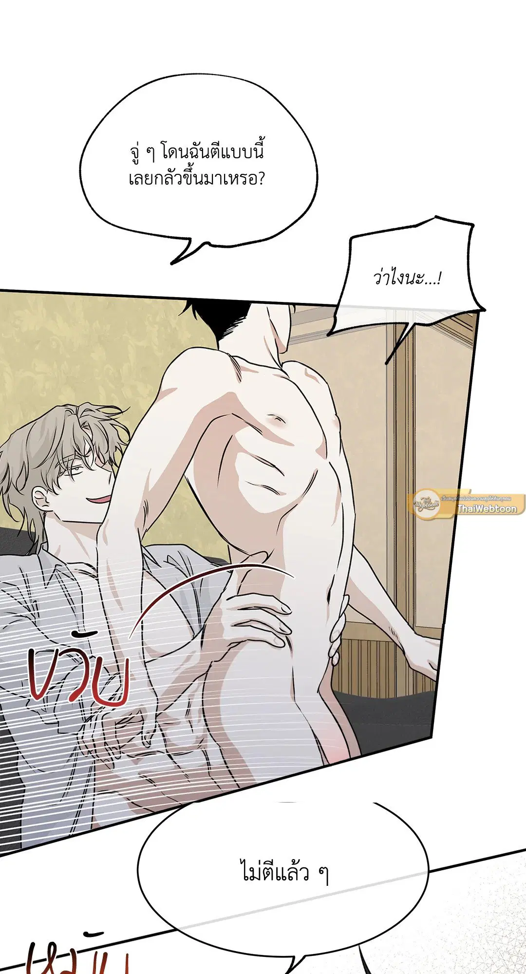 Low Tide in Twilight ตอนที่ 33 — page 18 of 57