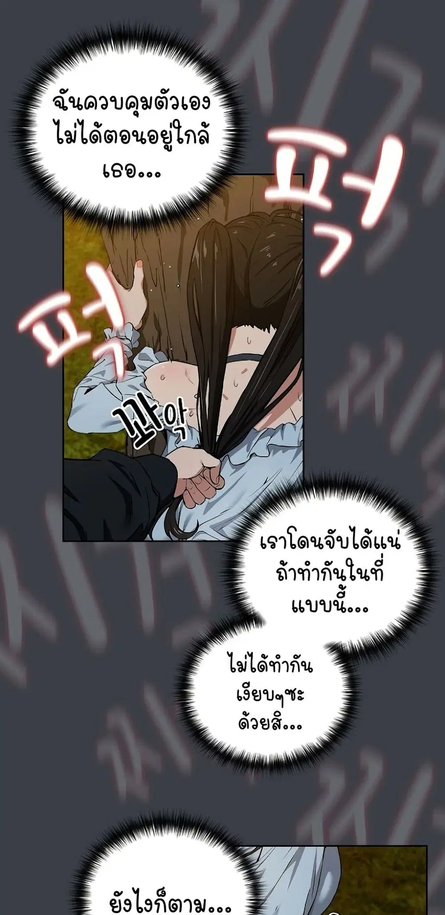 After Work Love Affairs ตอนที่ 38 — page 6 of 54