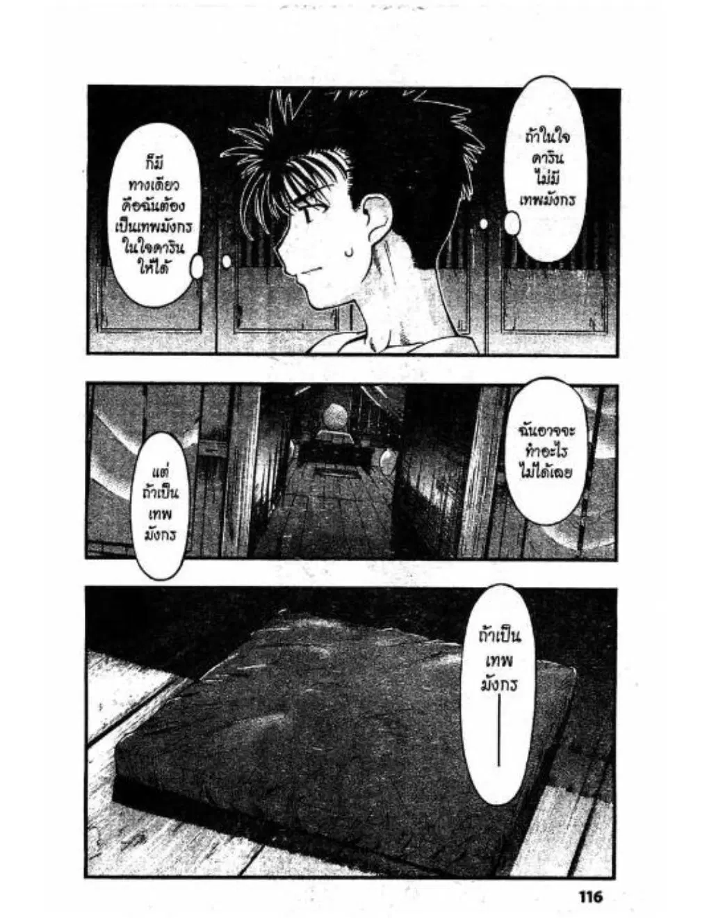 Umi no Misaki ตอนที่ 41 — page 12 of 20