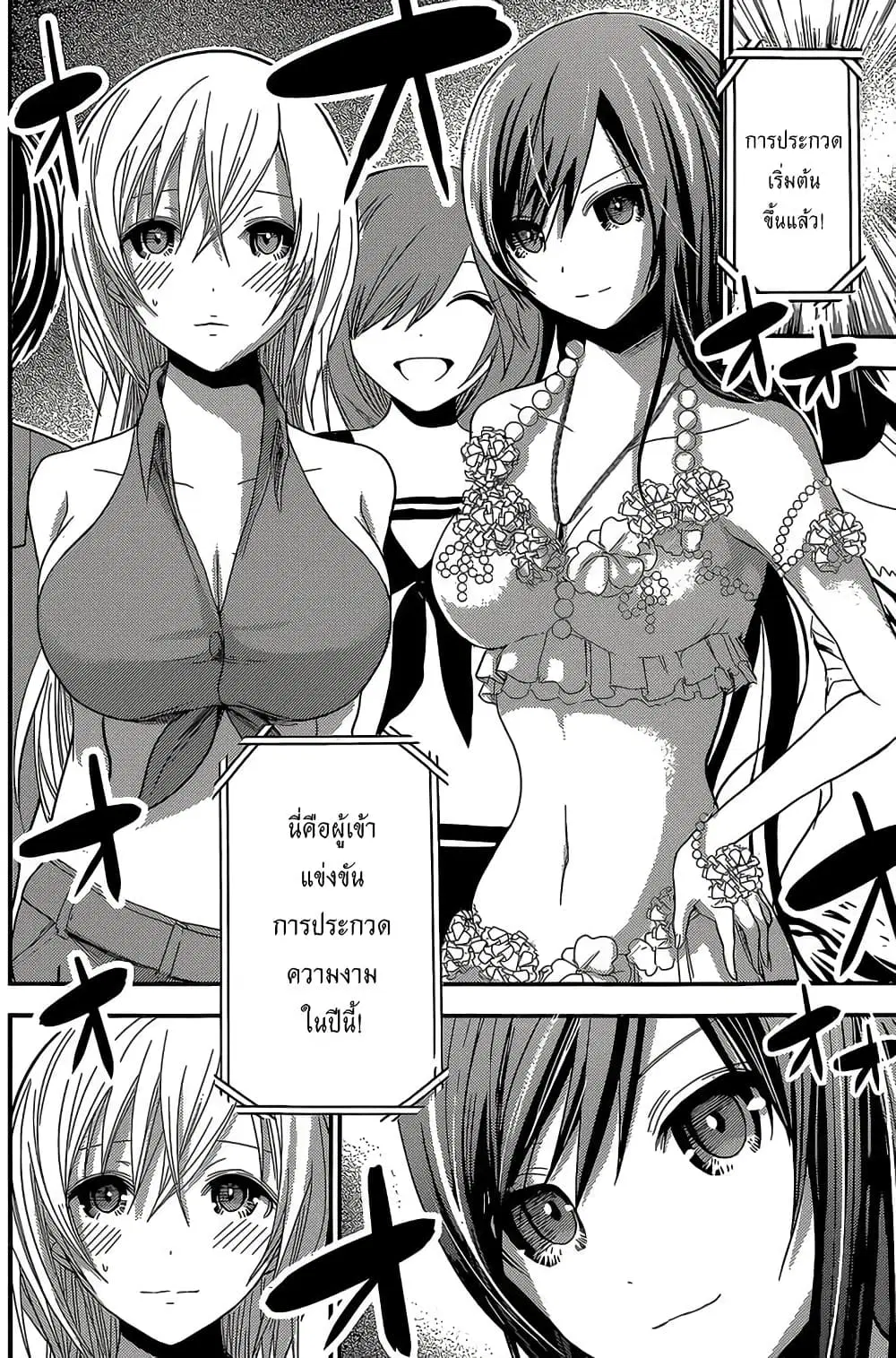 Minamoto-kun Monogatari ตอนที่ 174 — page 6 of 9