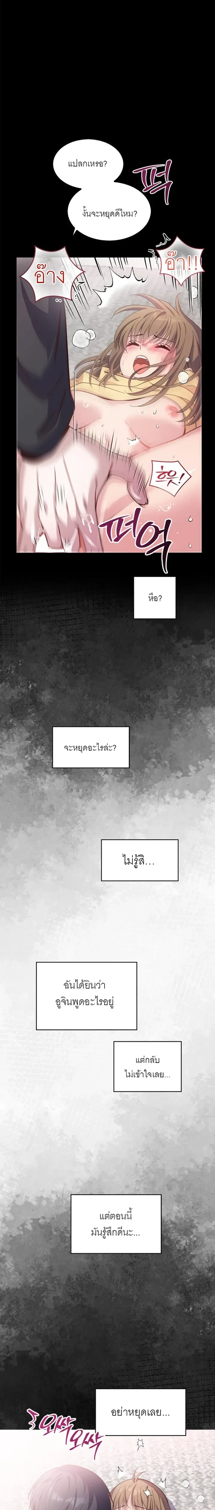 Childhood Friend Hypnosis – เพื่อนสมัยเด็กกำลังรักฉันระหว่างถูกสะกดจิต ตอนที่ 2 — page 4 of 27