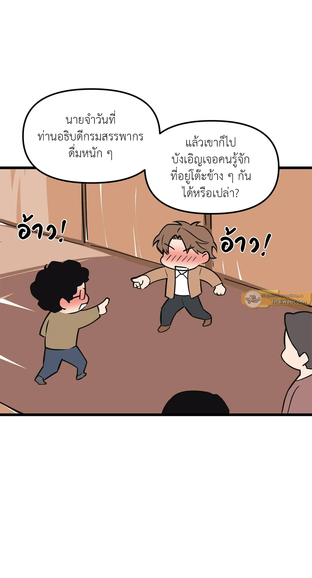 Full Volume ตอนที่ 71 — page 12 of 63