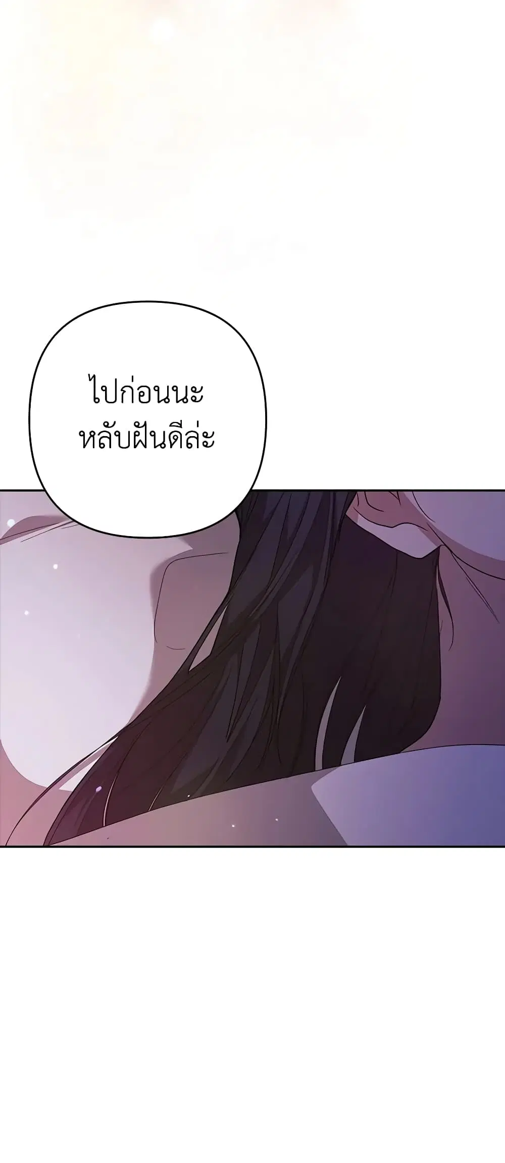 The Broken Ring – This Marriage Will Fail Anyway ตอนที่ 55 — page 26 of 44