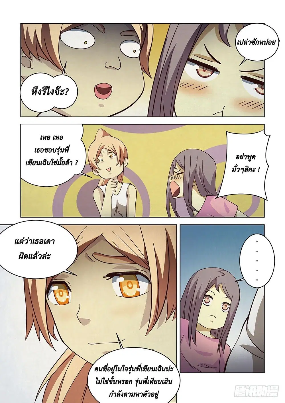 The Last Human ตอนที่ 83 — page 8 of 17