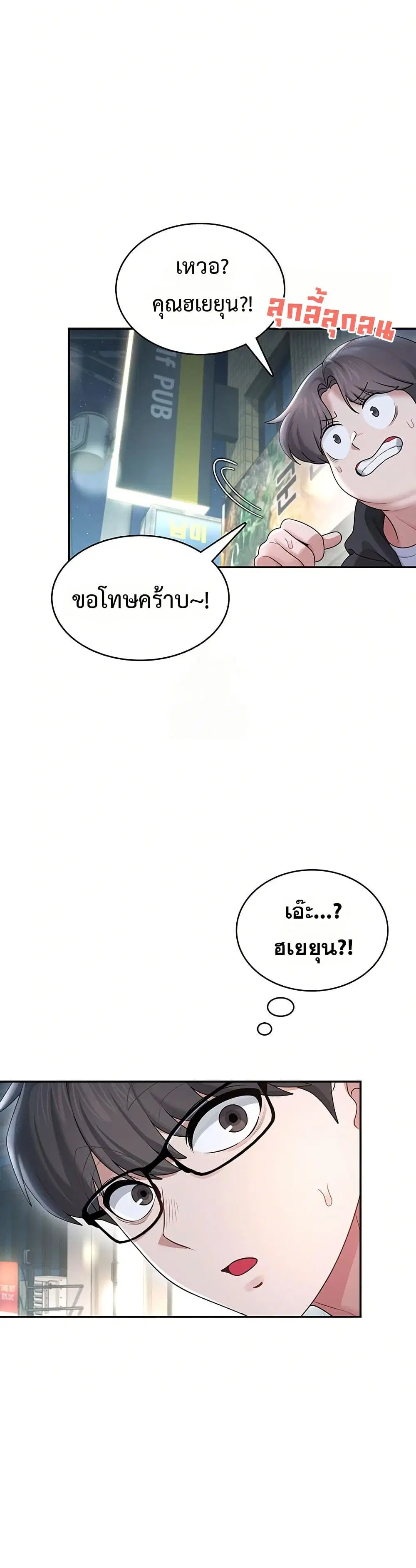 Wireless Touch ตอนที่ 23 — page 31 of 51