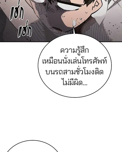 The Player ตอนที่ 23 — page 71 of 85