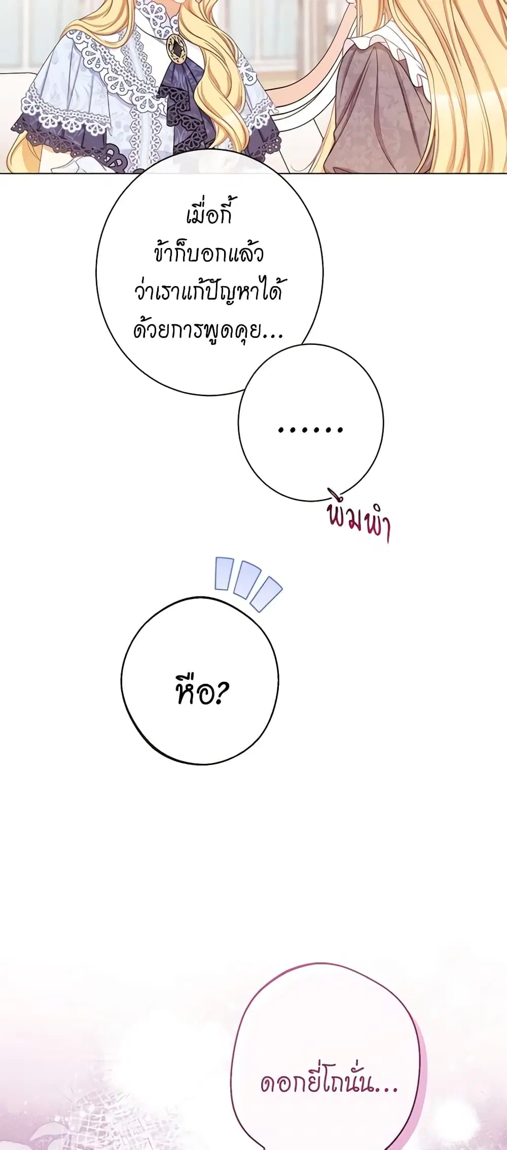 The Villainess Turns the Hourglass ตอนที่ 95 — page 21 of 54