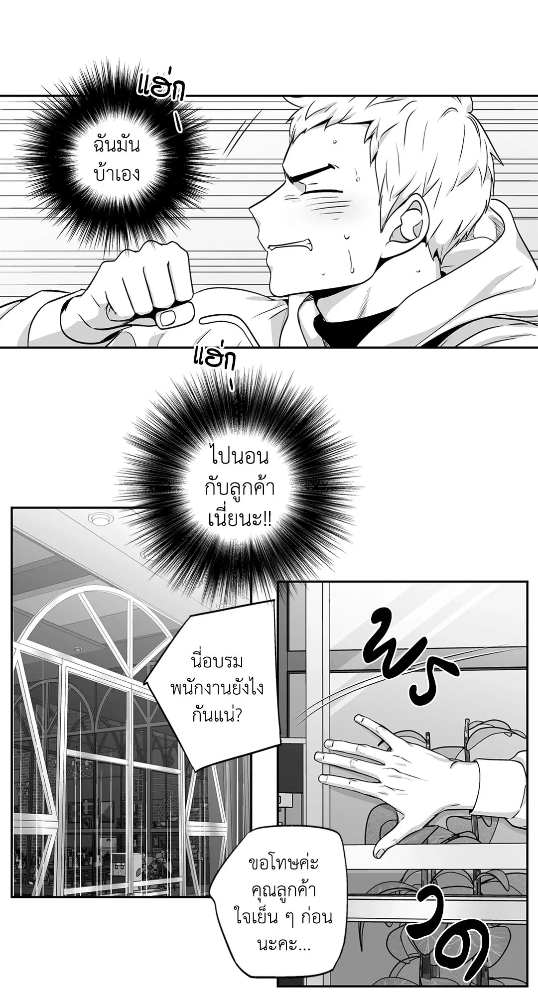Love is an Illusion! – ซูเปอร์สตาร์ ตอนที่ 45.11 — page 11 of 53