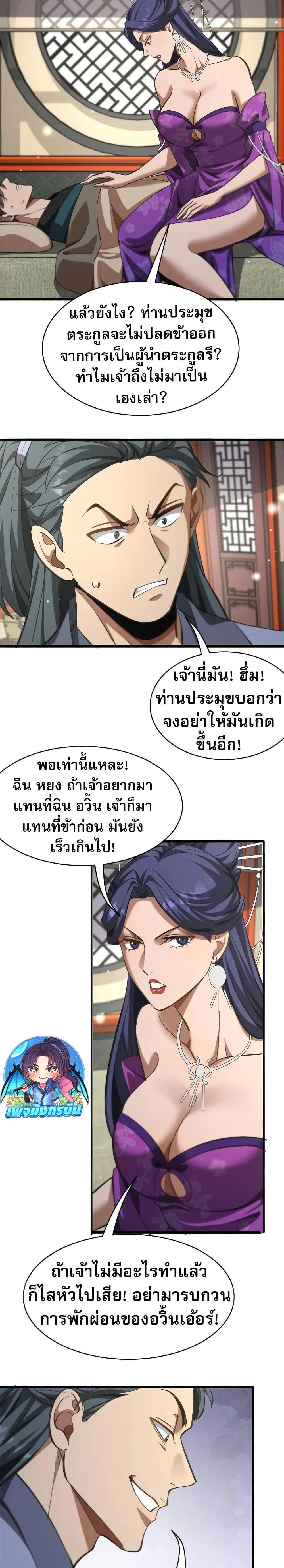 The prodigal Taoist son ตอนที่ 12 — page 16 of 20