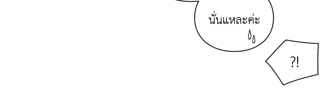 Love is an Illusion! – ซูเปอร์สตาร์ ตอนที่ 45.19 — page 20 of 45