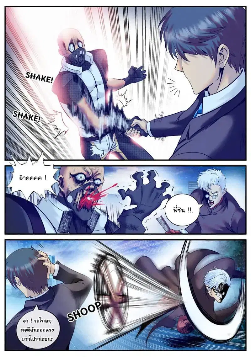 The Superb Captain in the City ตอนที่ 72 — page 16 of 22