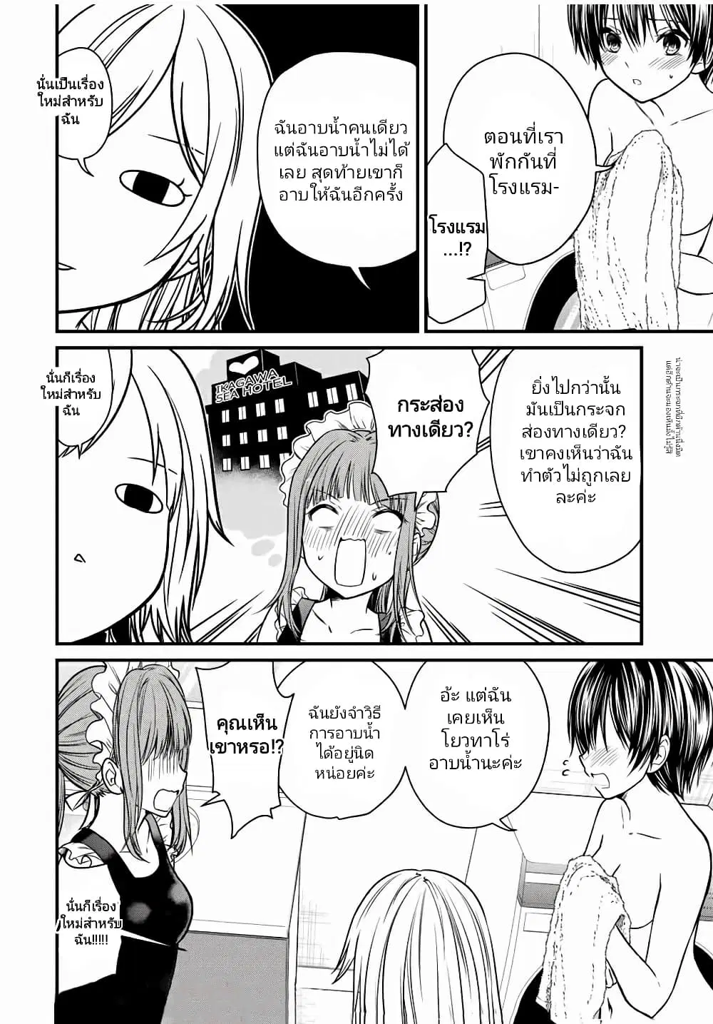 Ojousama no Shimobe ตอนที่ 68 — page 10 of 18