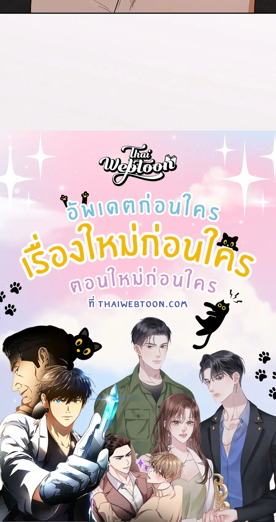 Cat Therapy – ปะปี๊เสพติดเหมียว! ตอนที่ 3 — page 154 of 154