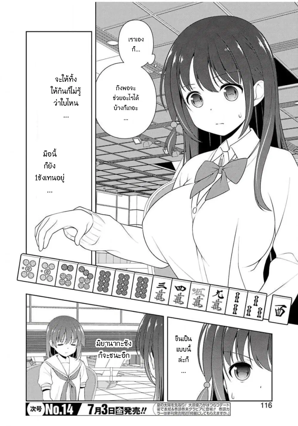 Saki ตอนที่ 218 — page 2 of 19