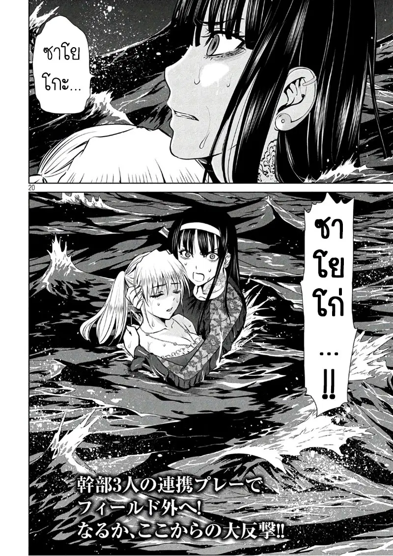 Satanophany ตอนที่ 63 — page 19 of 20