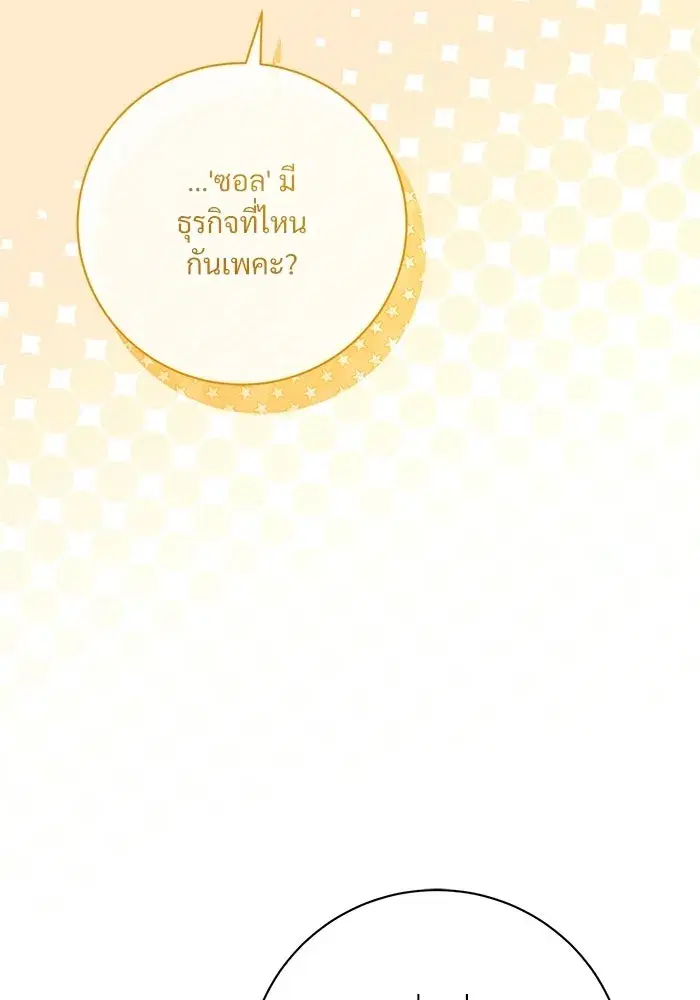 To My Husband’s Mistress ตอนที่ 101 — page 4 of 126