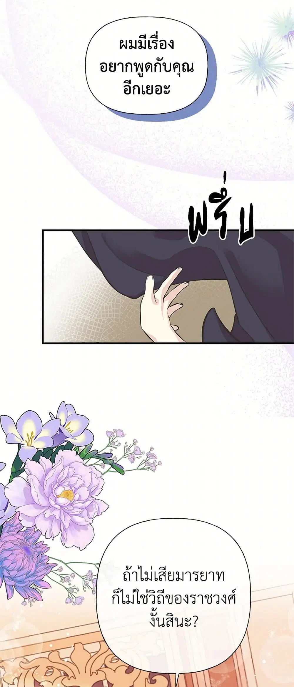 My Sister Picked up the Male Lead ตอนที่ 63 — page 15 of 36