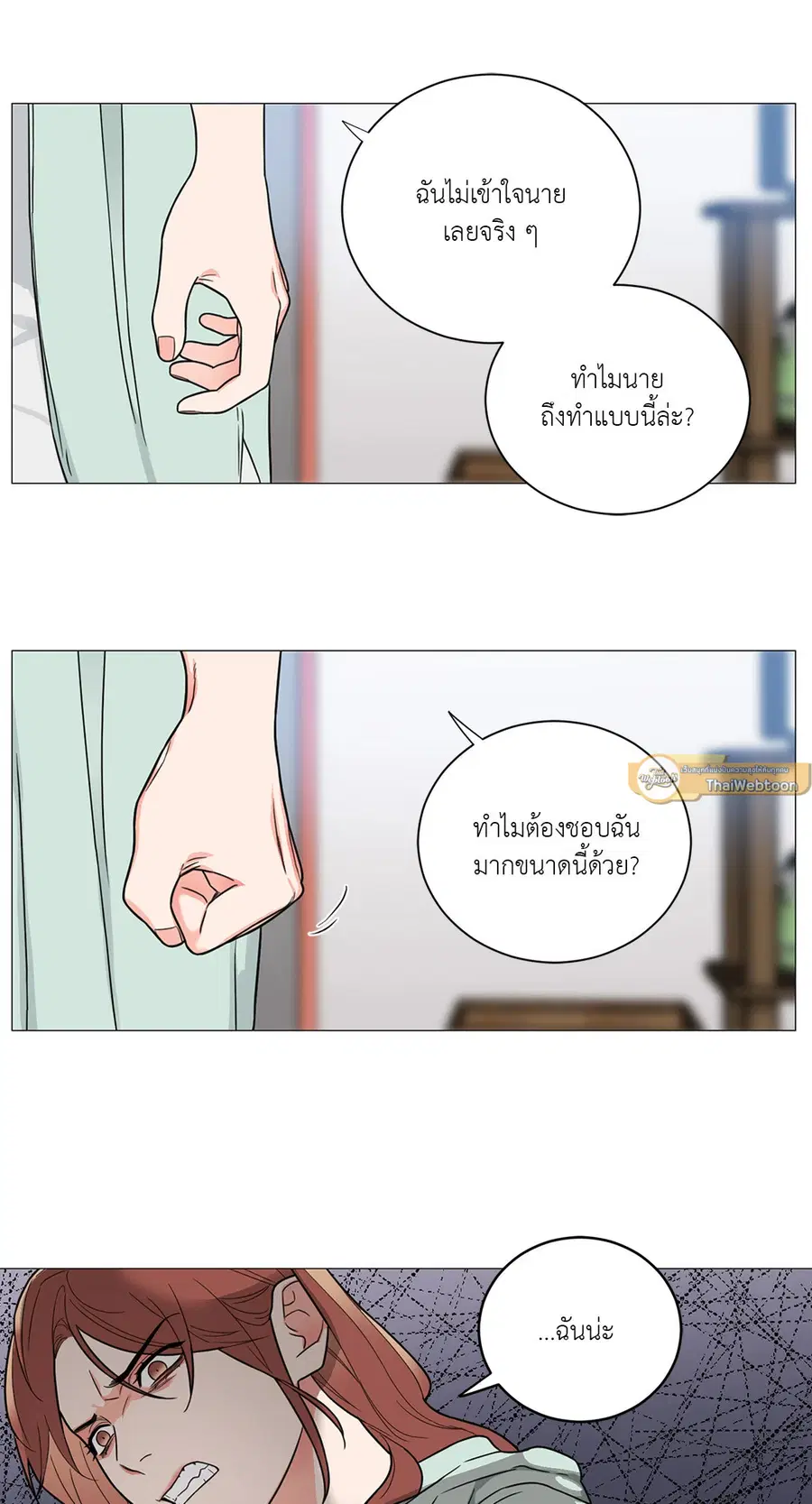 Sadistic Beauty ตอนที่ 110 — page 33 of 45