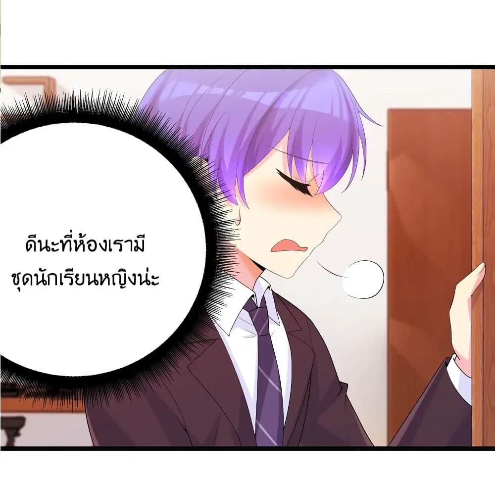 What Happended? Why I become to Girl? ตอนที่ 88 — page 22 of 64