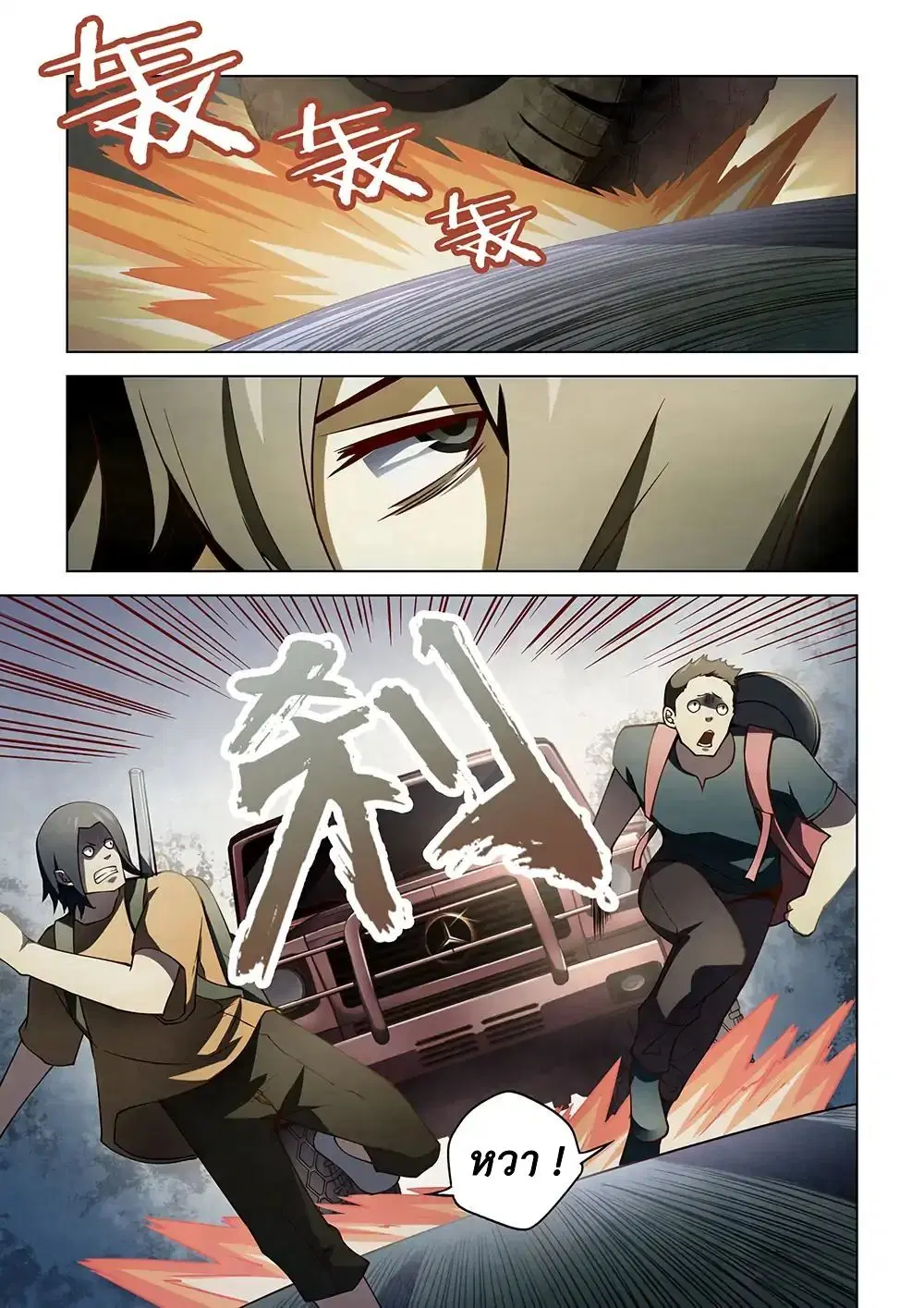 The Last Human ตอนที่ 115 — page 9 of 16
