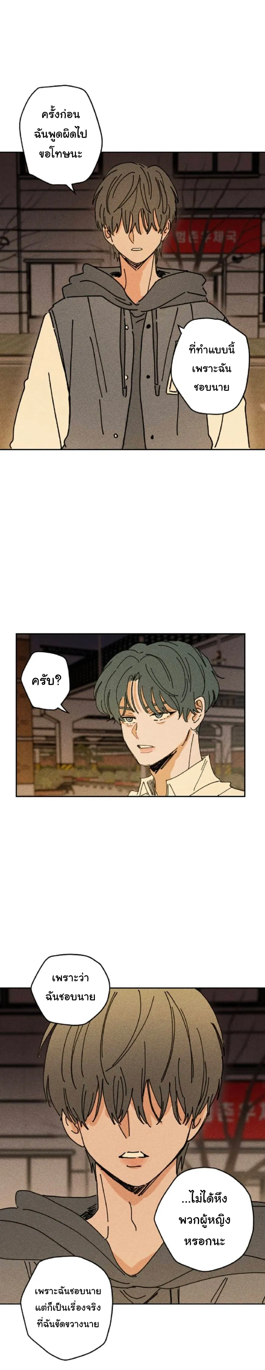 Easy Senior – รุ่นพี่ที่ง่าย ตอนที่ 3 — page 6 of 19